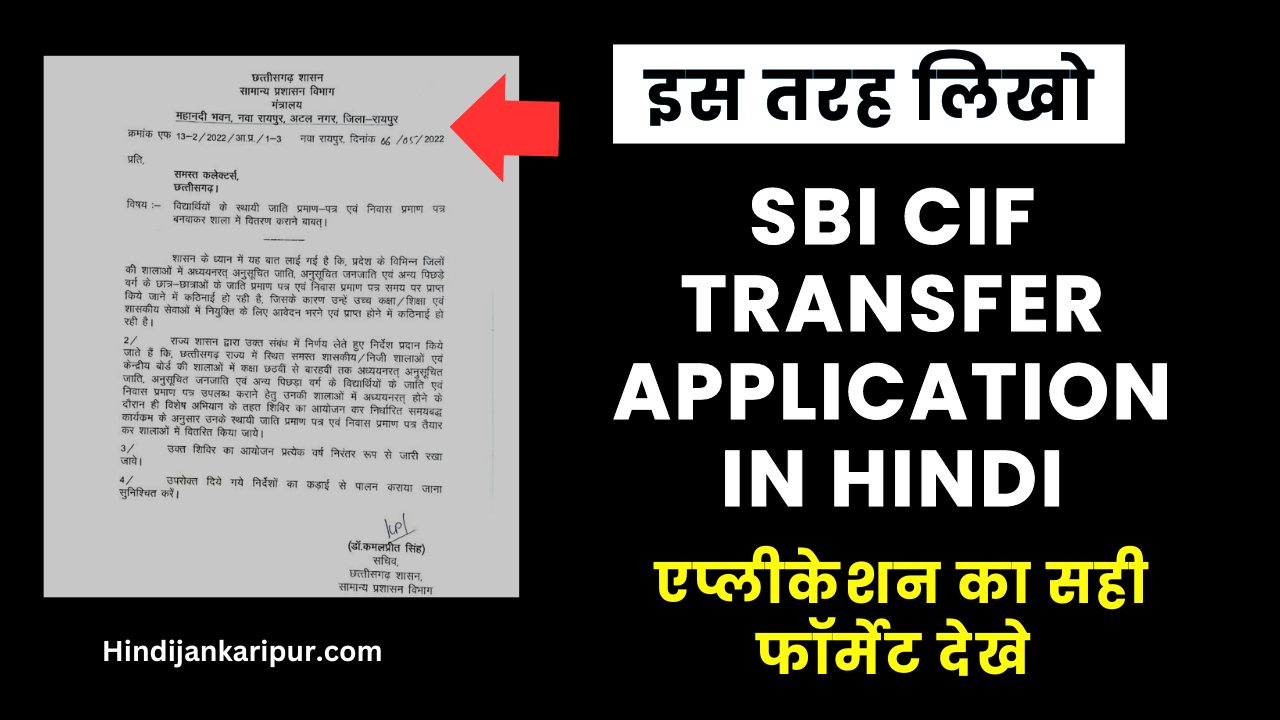 Sbi cif transfer application in hindi