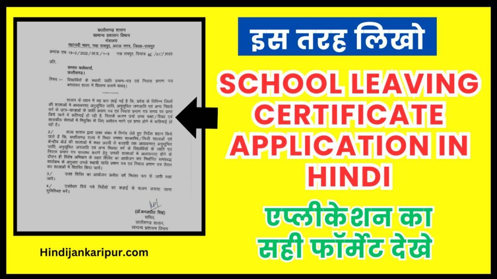 School Leaving Certificate Application In Hindi