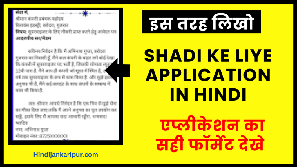 Shadi ke liye Application in Hindi
