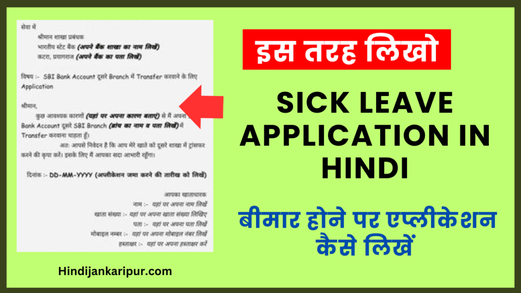Sick Leave Application In Hindi