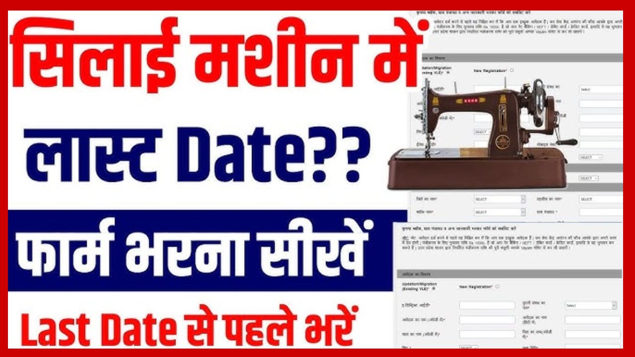 Silai Machine Yojana 2024 Online Apply