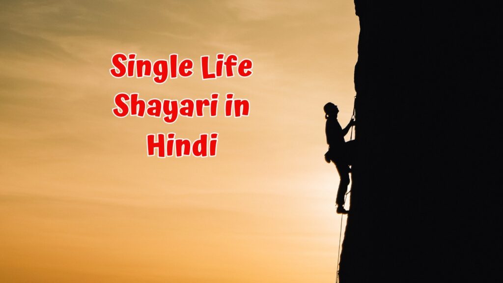 Single Life Shayari in Hindi