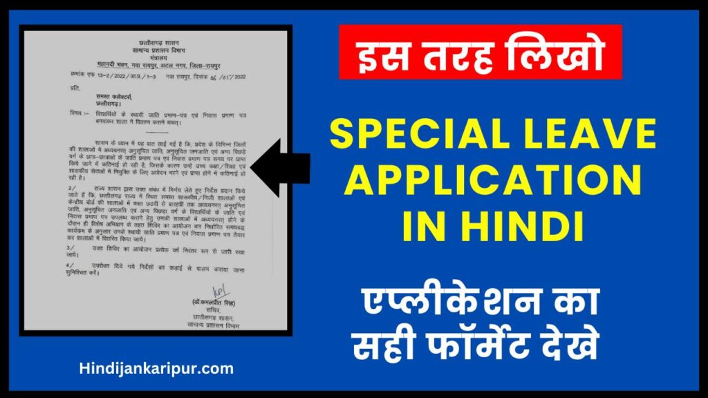 Special Leave Application In Hindi