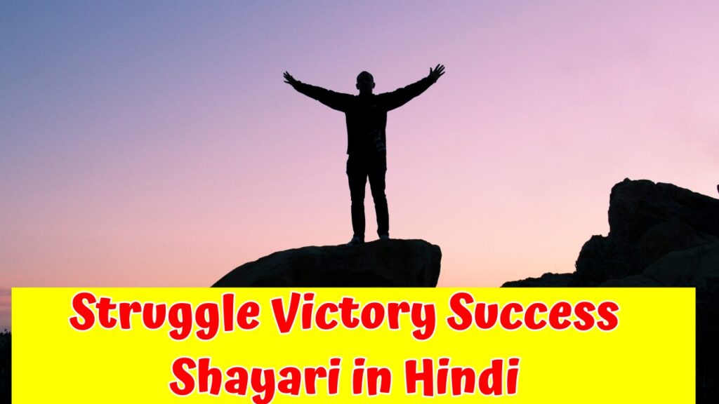 Struggle Victory Success Shayari 