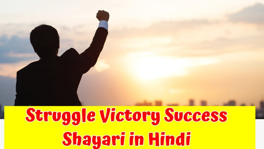Struggle Victory Success Shayari in Hindi
