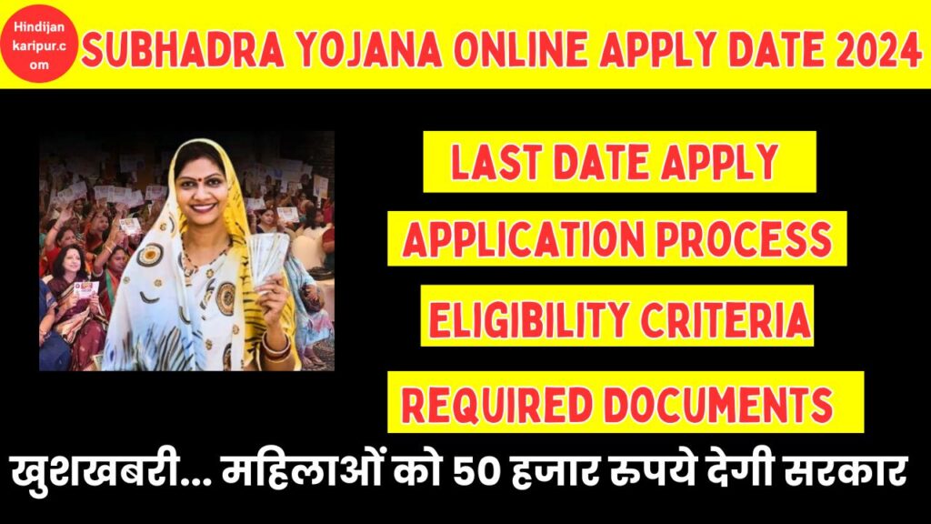 Subhadra Yojana Online Apply Date