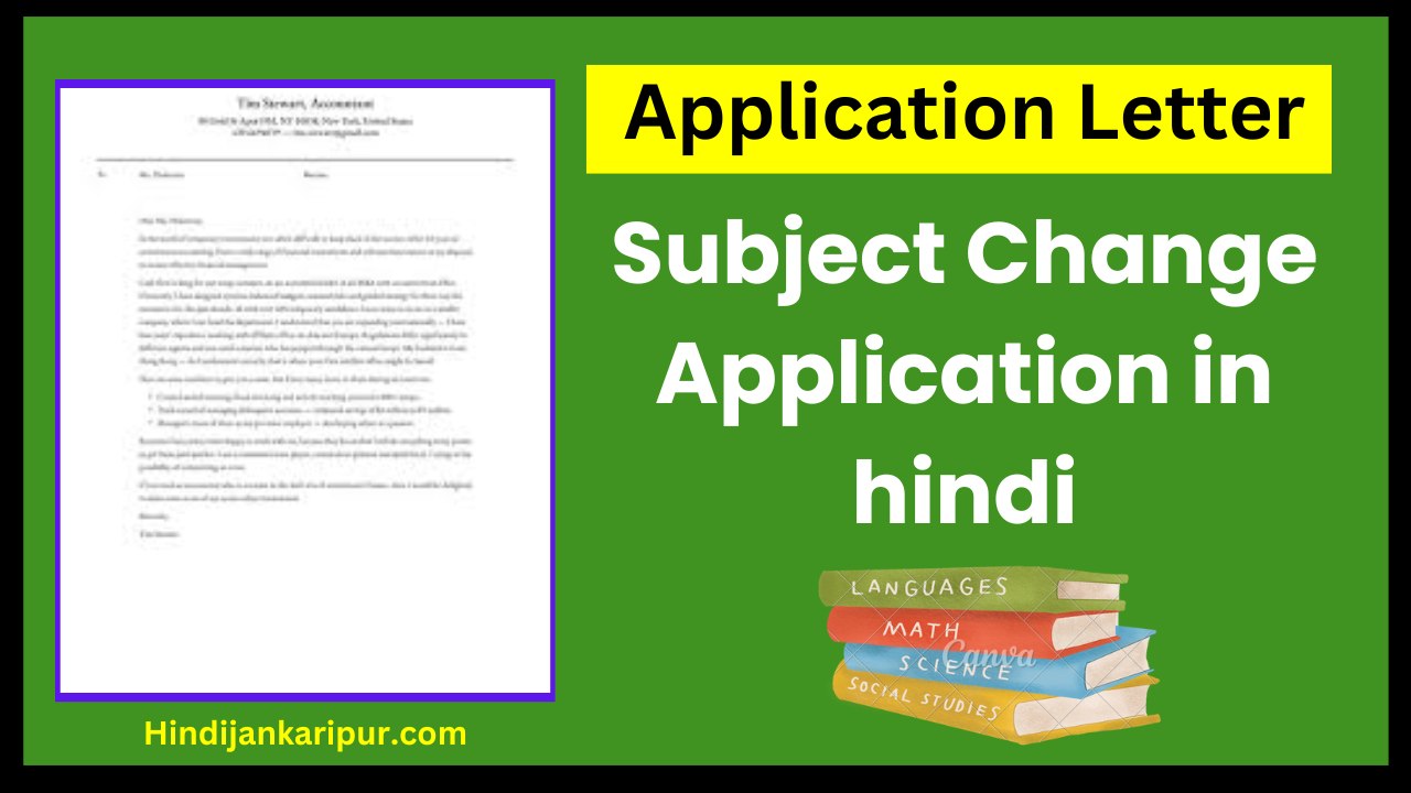 Subject Change Application in hindi