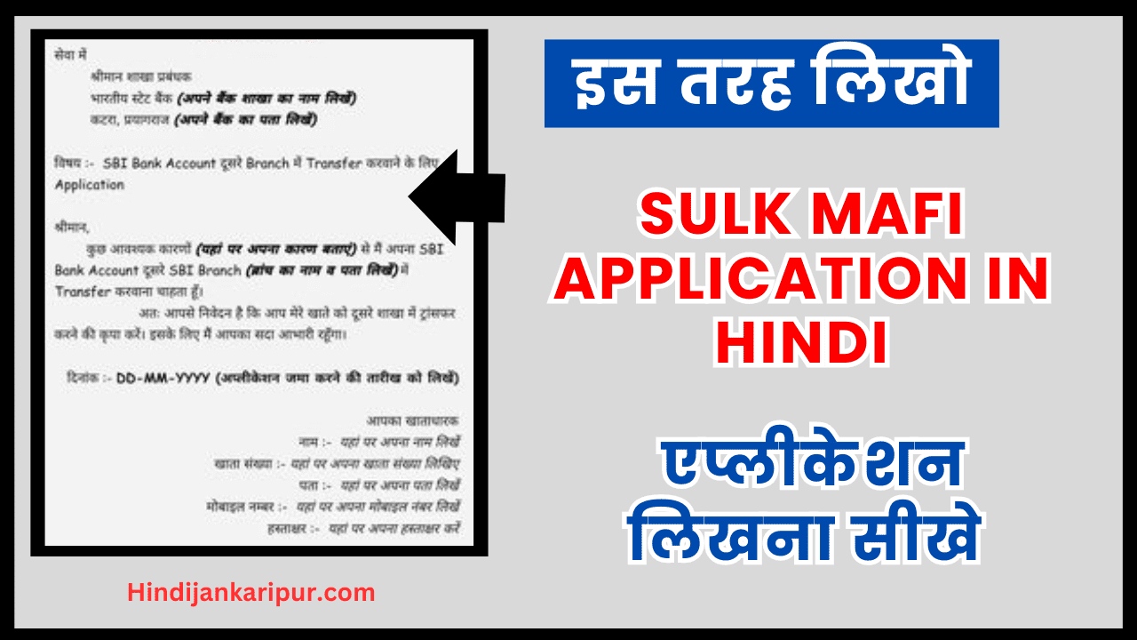 Sulk Mafi Application in Hindi