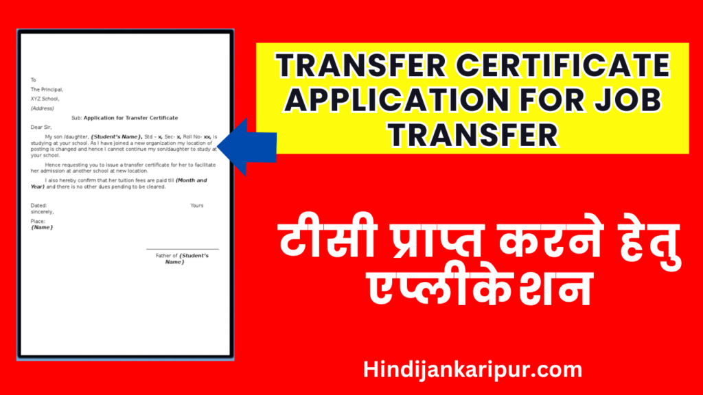 Transfer Certificate Application for Job Transfer