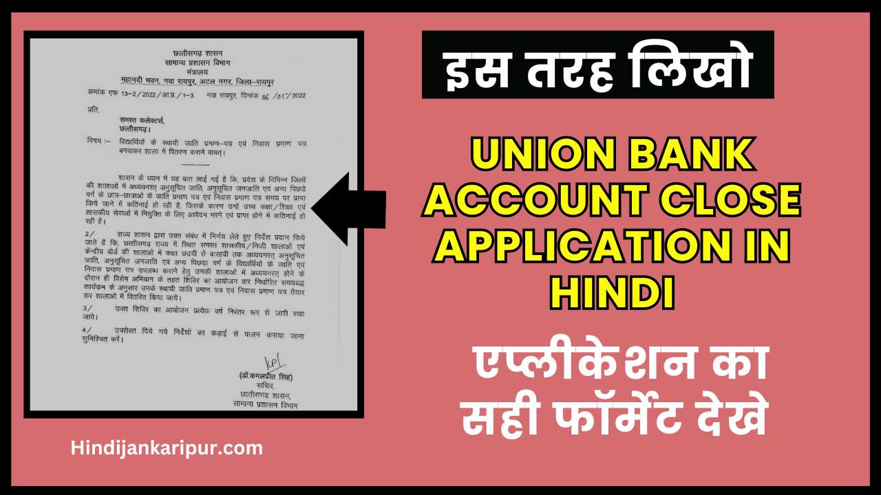 Union Bank Account Close Application In Hindi