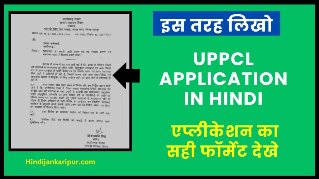 Uppcl Application In Hindi