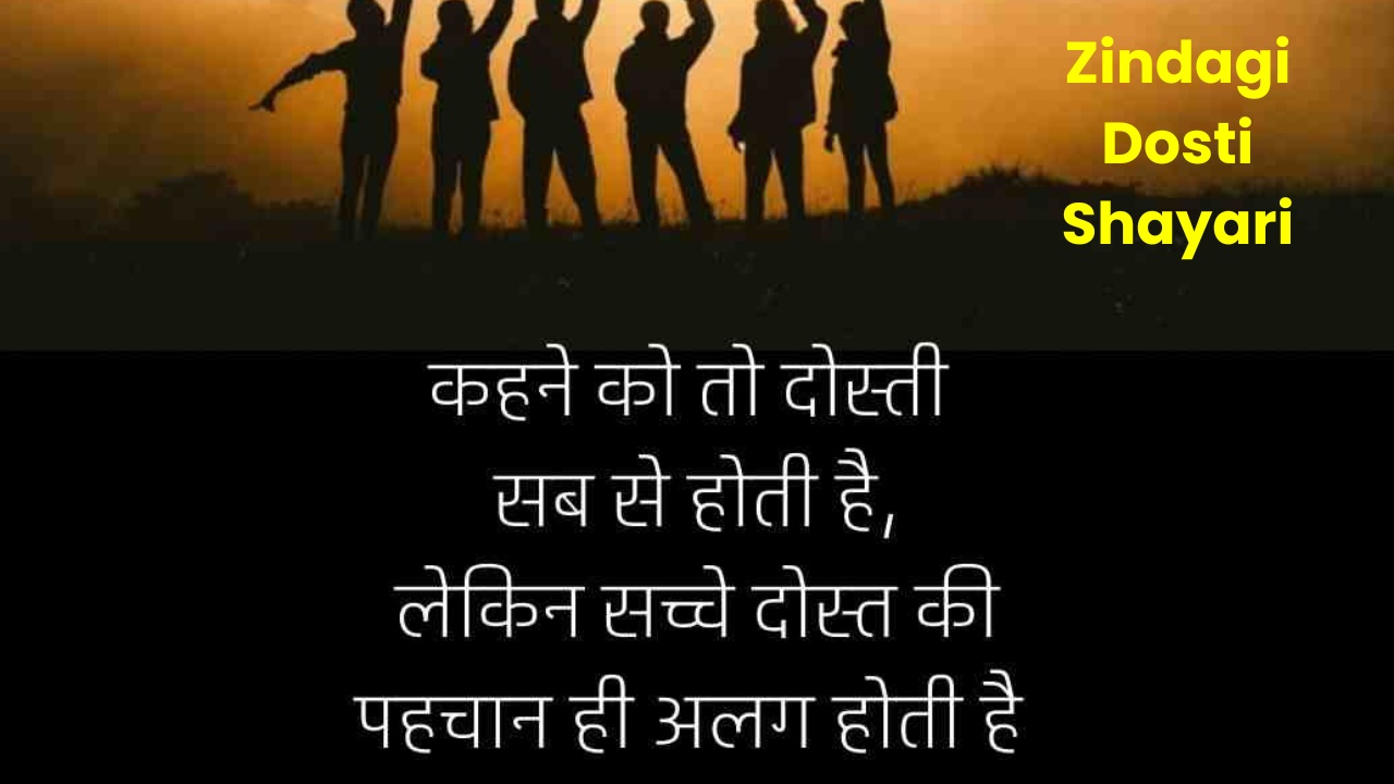 Zindagi Dosti Shayari