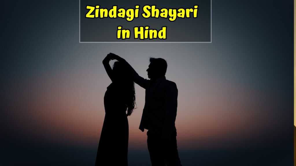Zindagi Shayari in Hindi