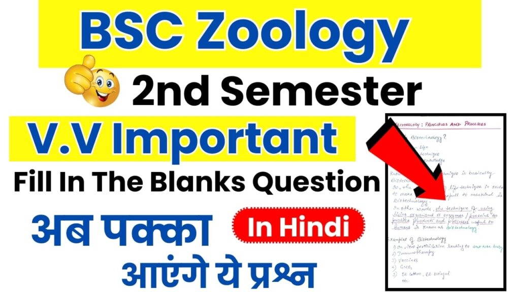 Zoology Important Fill In The Blanks Question