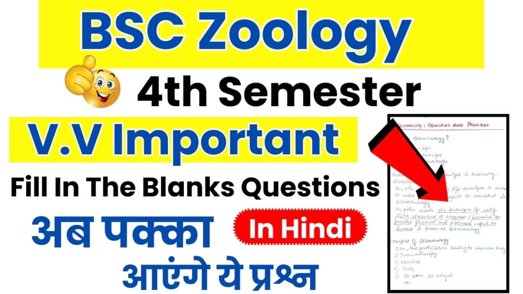Zoology Important Fill In The Blanks Questions