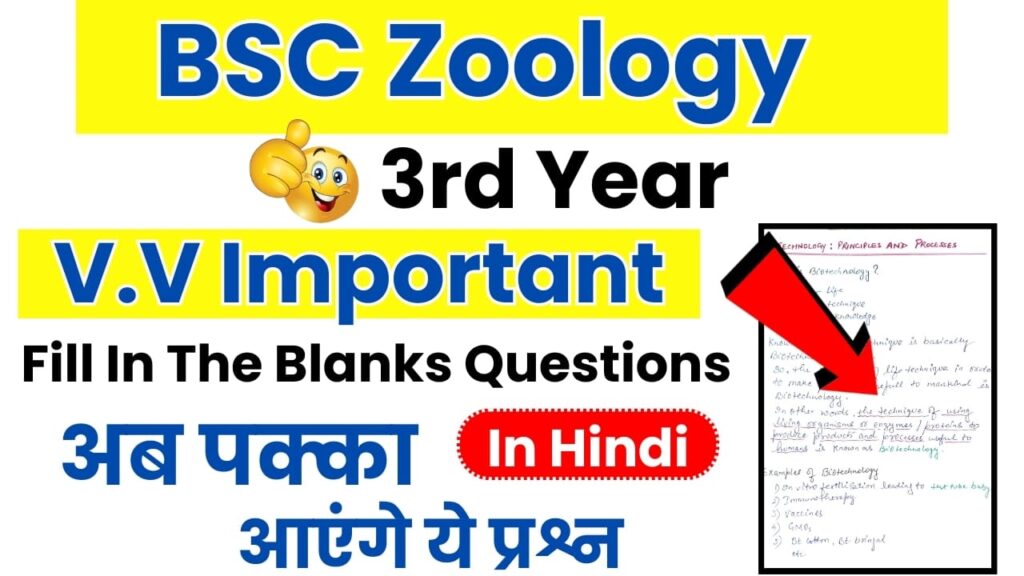 Zoology Important Fill In The Blanks Questions