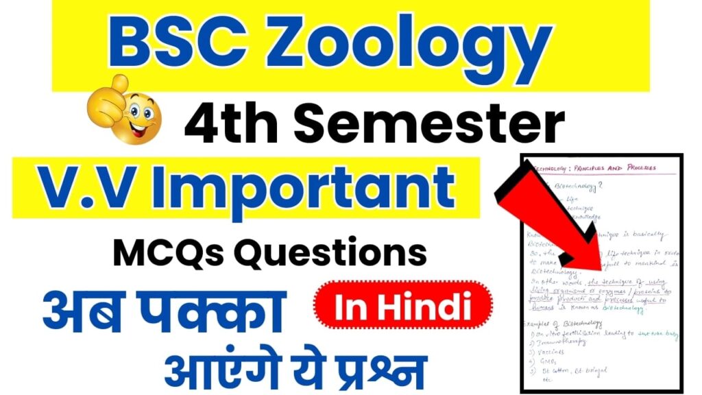 Zoology Important MCQs Questions
