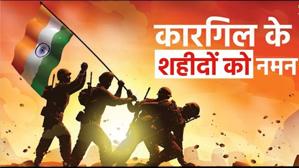 kargil vijay diwas caption in hindi