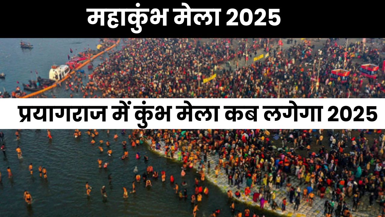 maha kumbh mela 2025