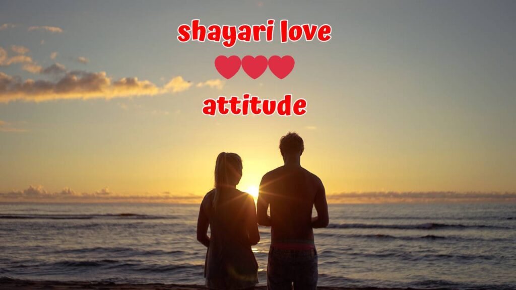 shayari love ❤❤❤ attitude