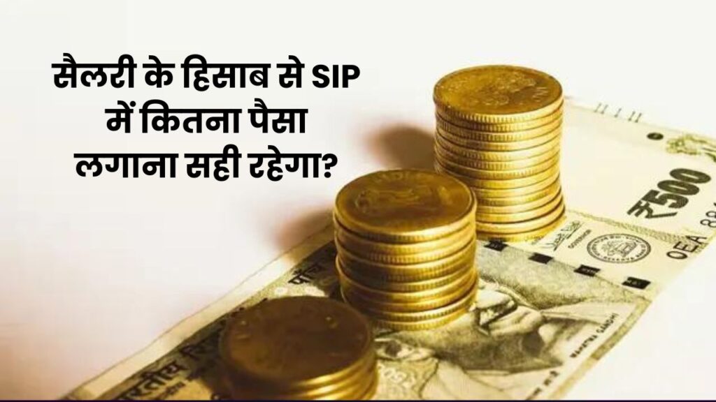 Invest in SIP according to salary